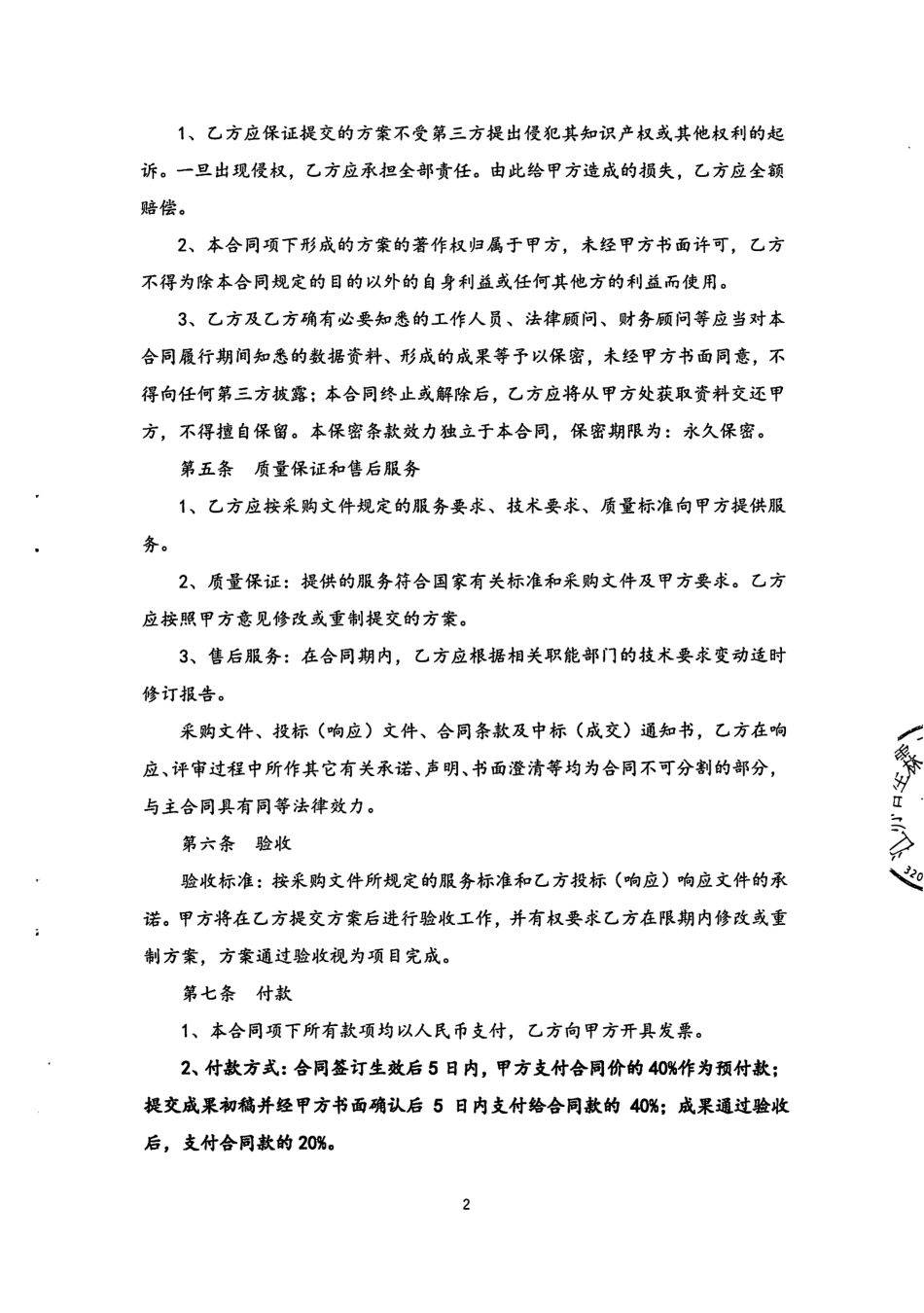 【合同模版】常州市工业领域及重点行业碳达峰实施方案编制合同_第2页