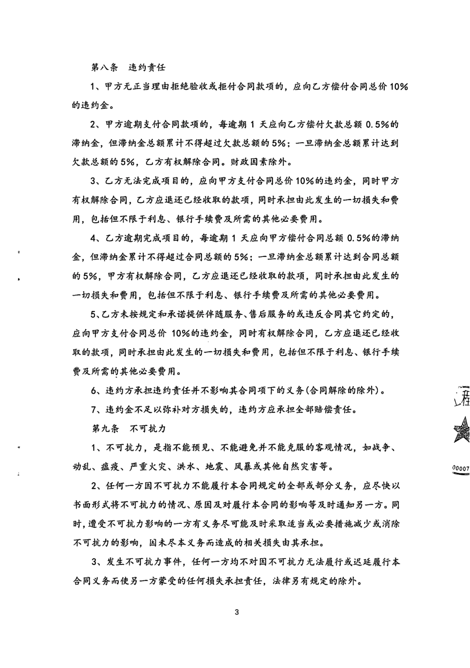 【合同模版】常州市工业领域及重点行业碳达峰实施方案编制合同_第3页