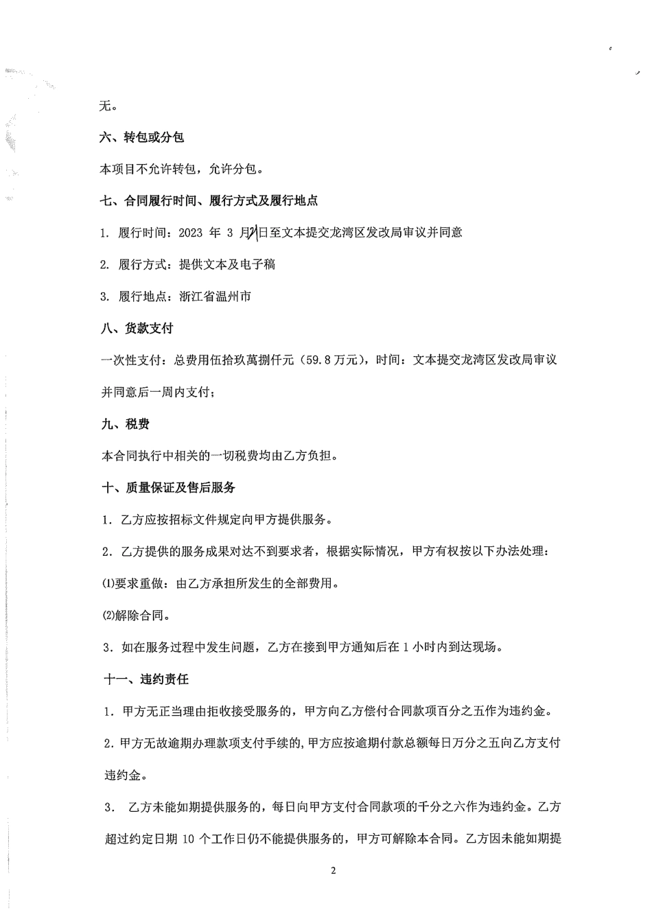 【合同模版】温州市龙湾区碳达峰实施方案编制服务项目的合同_第2页
