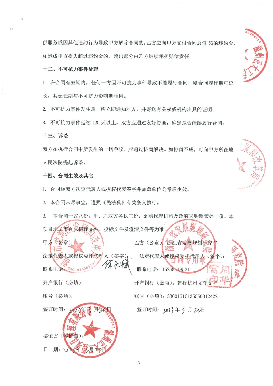 【合同模版】温州市龙湾区碳达峰实施方案编制服务项目的合同_第3页