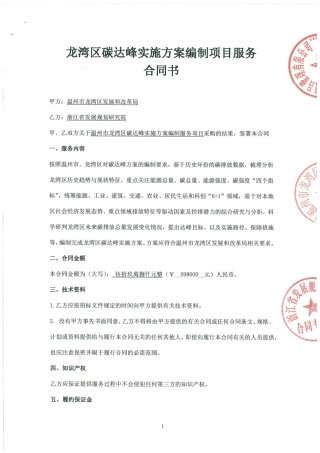 【合同模版】温州市龙湾区碳达峰实施方案编制服务项目的合同