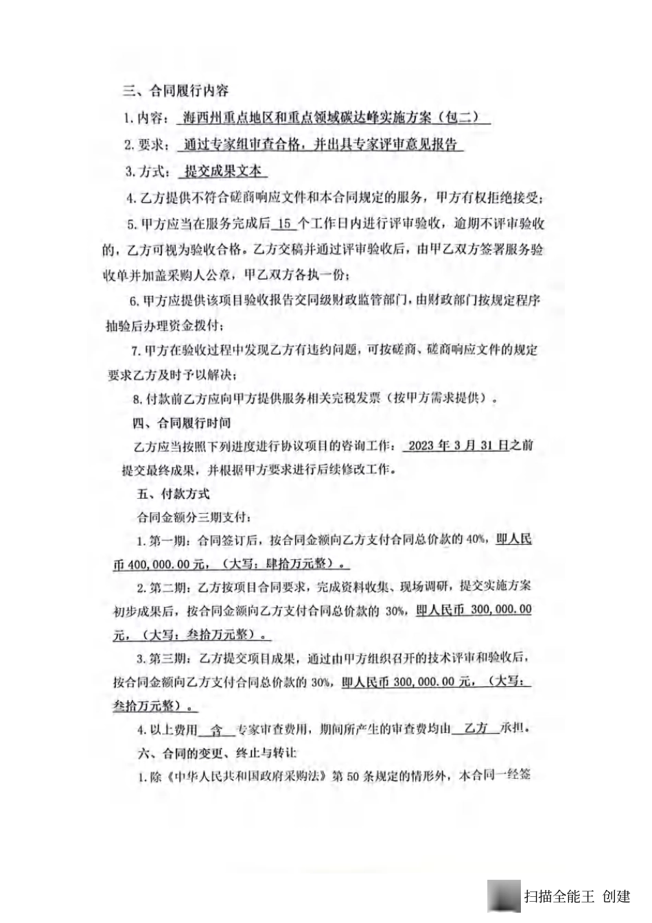 【合同模版】海西州重点地区和重点领域碳达峰实施方案合同_第3页