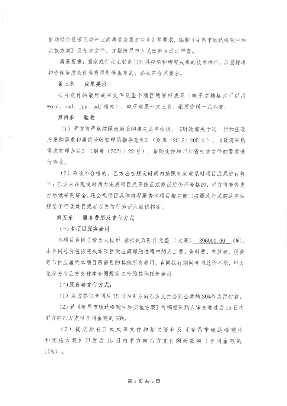 【合同模版】隆昌市碳达峰碳中和实施方案编制合同_第3页