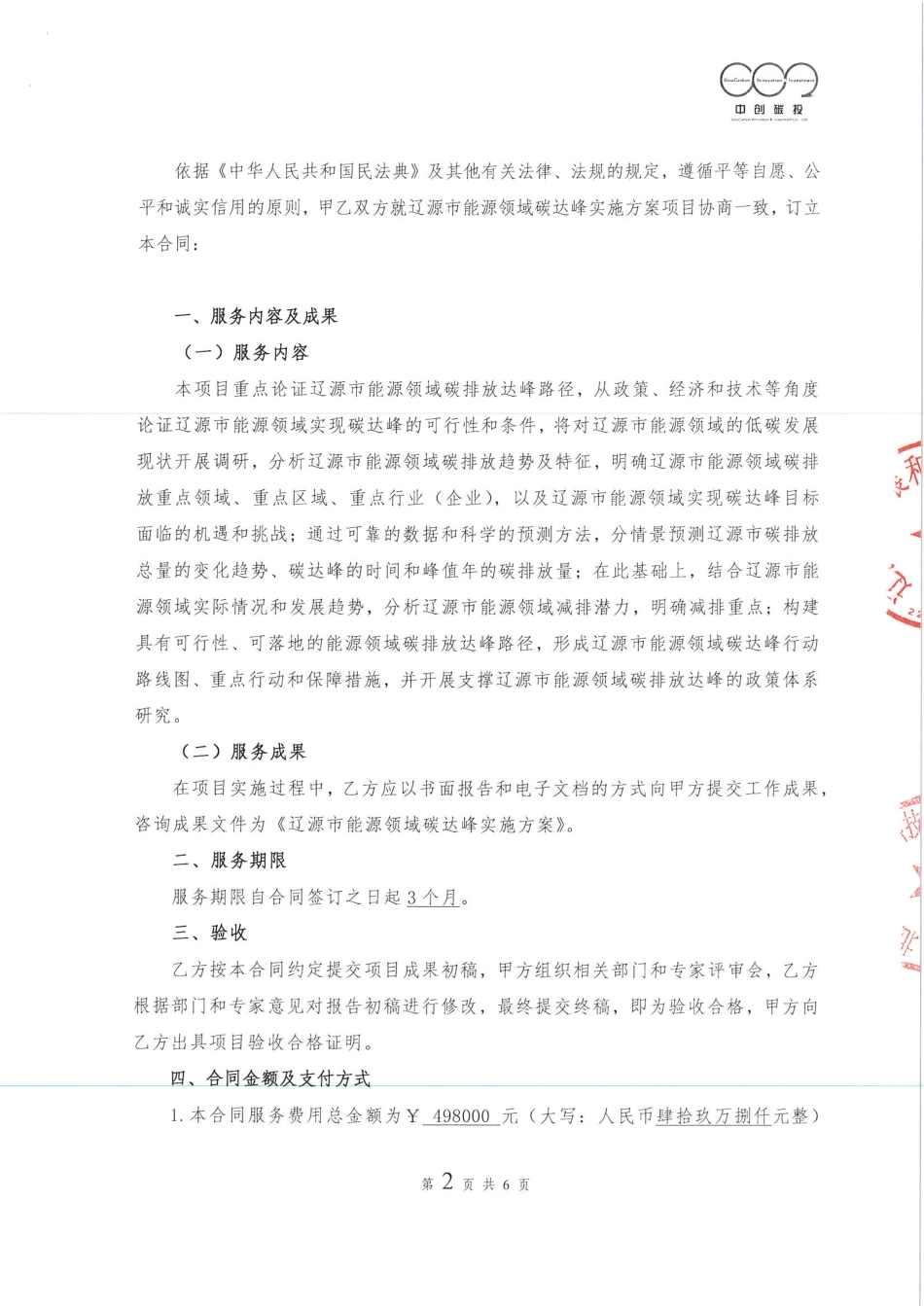 【合同模版】辽源市能源领域碳达峰实施方案合同_第2页