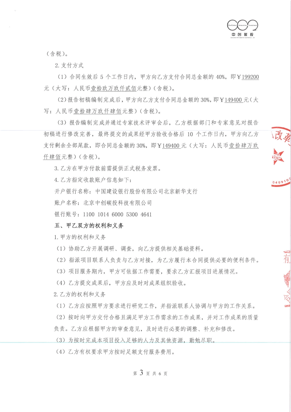 【合同模版】辽源市能源领域碳达峰实施方案合同_第3页