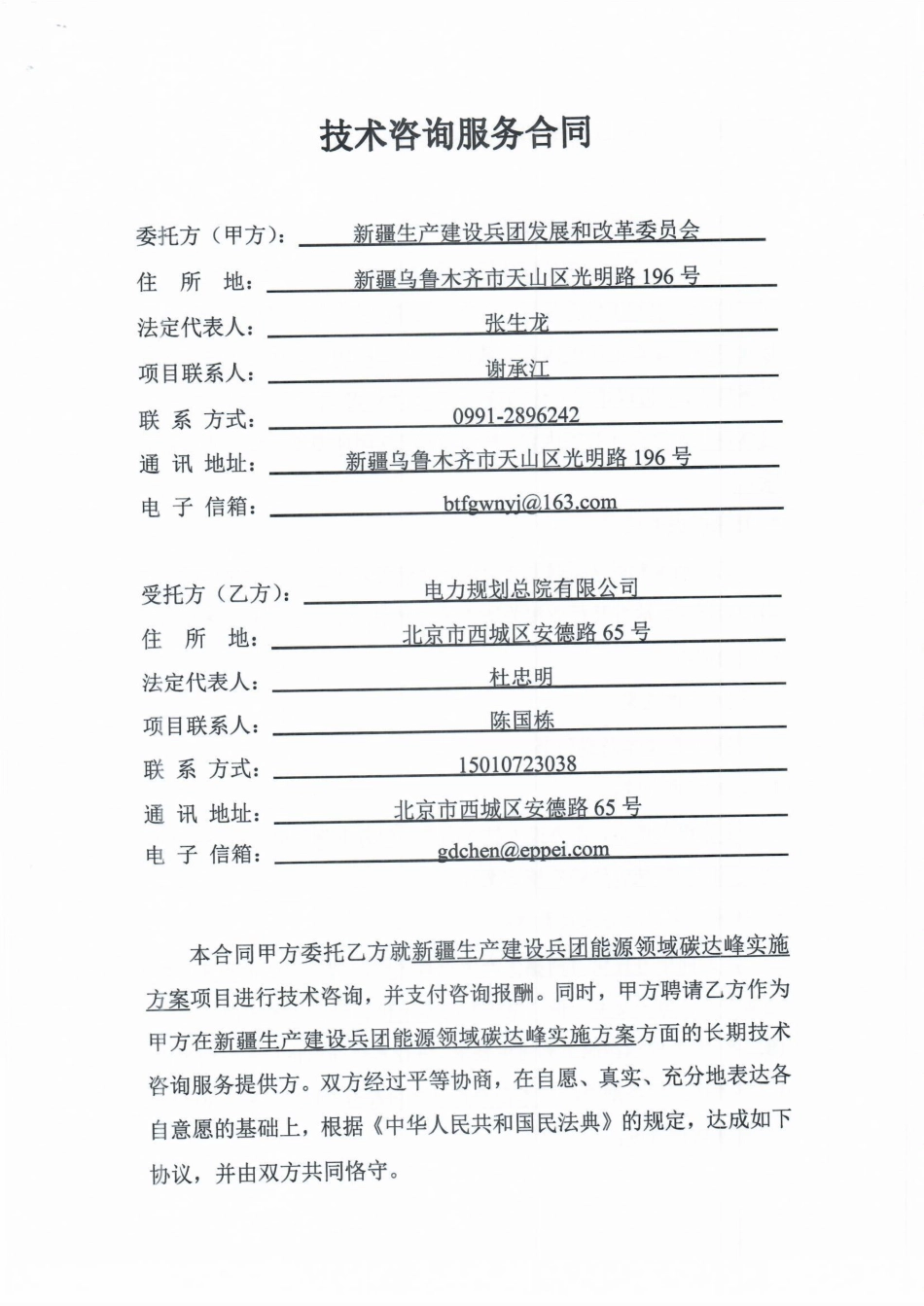 【合同模版】新疆生产建设兵团能源领域碳达峰实施方案合同_第2页