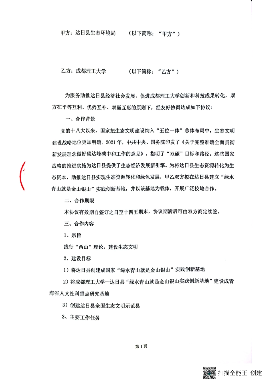 【合同模版】关于达日县生态文明建设和高寒草原碳汇核算校地合作项目的采购合同_第2页