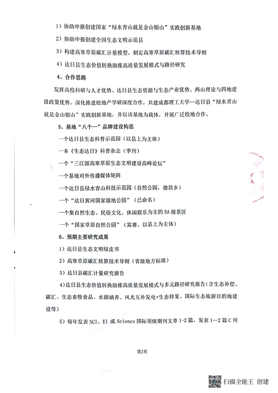 【合同模版】关于达日县生态文明建设和高寒草原碳汇核算校地合作项目的采购合同_第3页