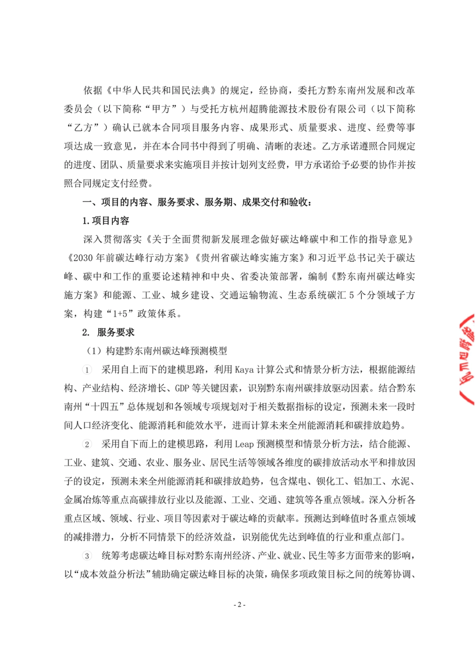 【合同模版】黔东南州碳达峰实施方案合同_第2页