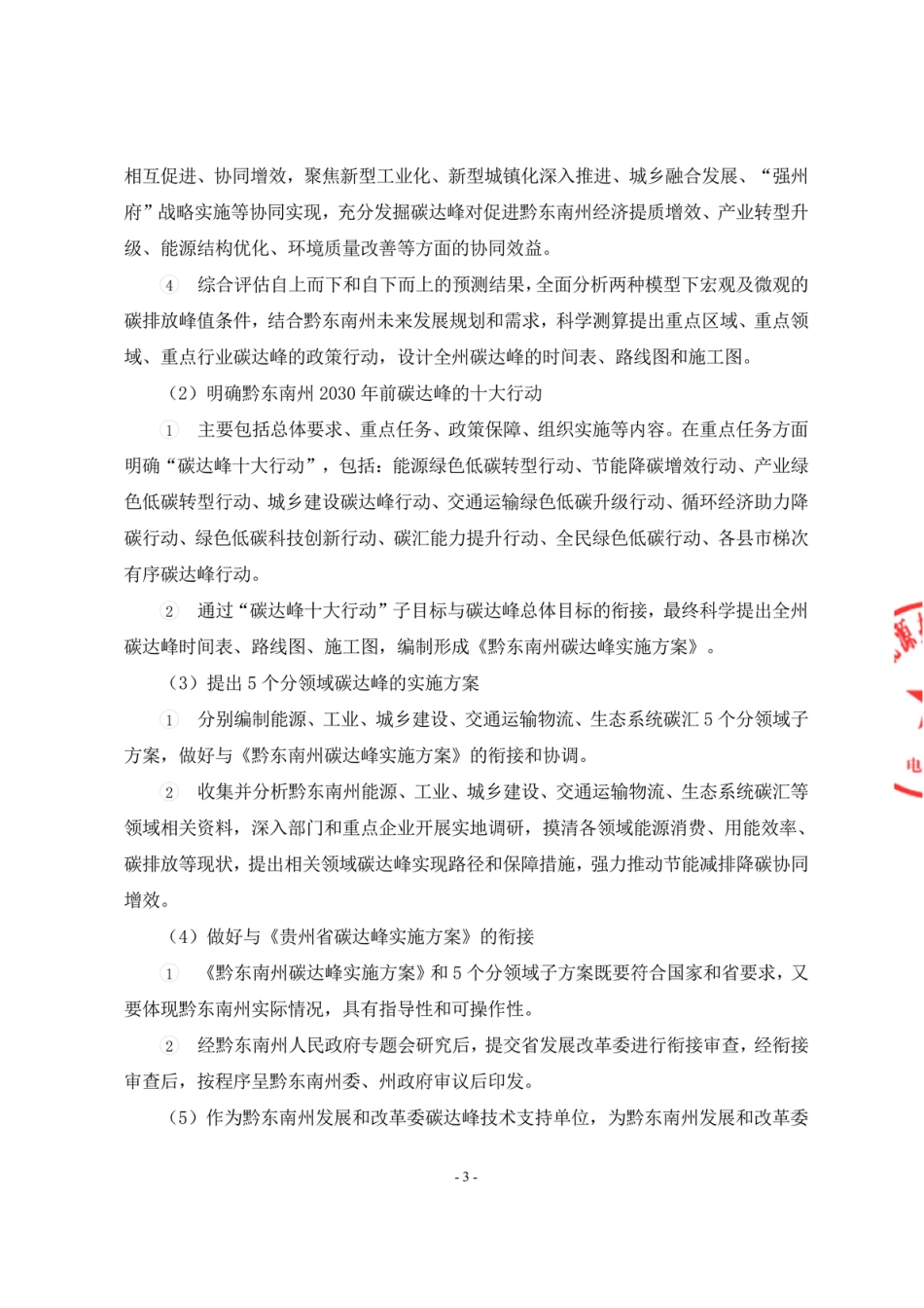 【合同模版】黔东南州碳达峰实施方案合同_第3页