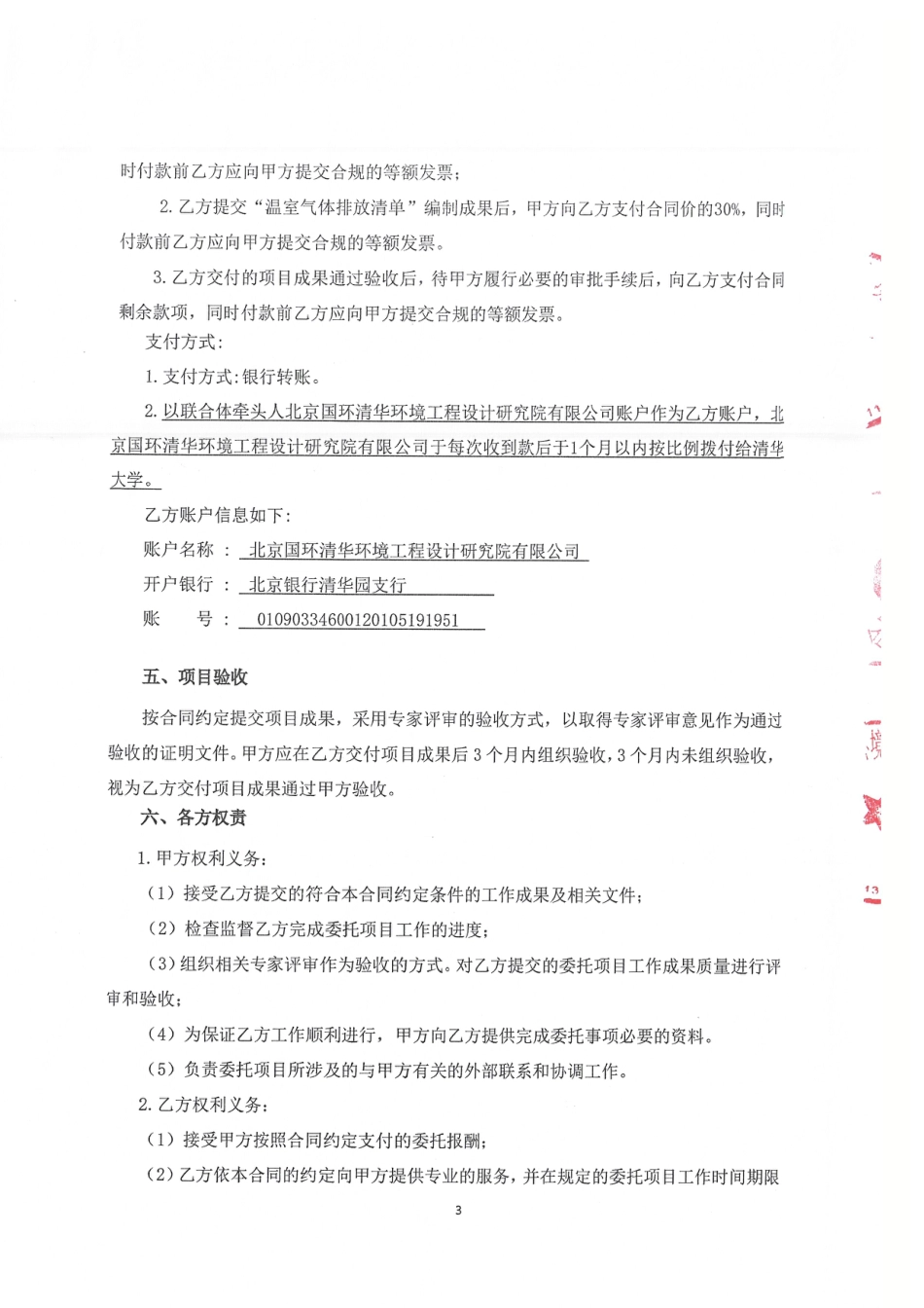 【合同模版】顺义区碳达峰碳中和行动方案编制项目合同_第3页