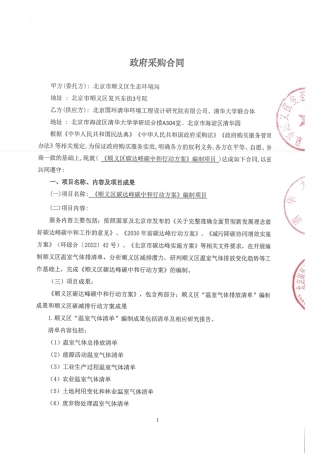 【合同模版】顺义区碳达峰碳中和行动方案编制项目合同