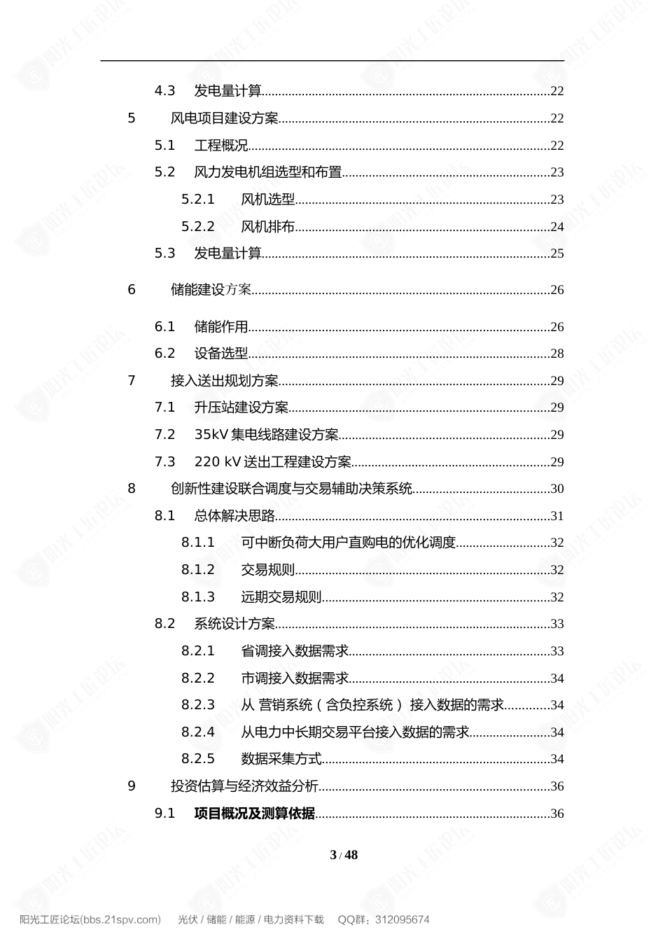 山西某风光储示范项目规划报告_第3页