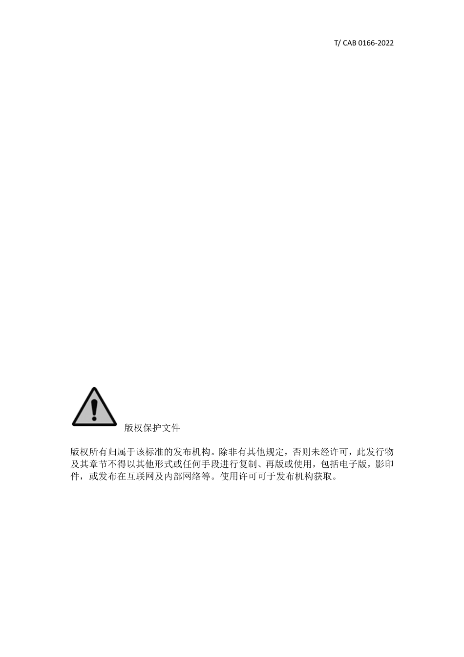 【团体标准】TCAB 0166-2022碱性水电解制氢系统“领跑者行动”性能评价导则_第2页