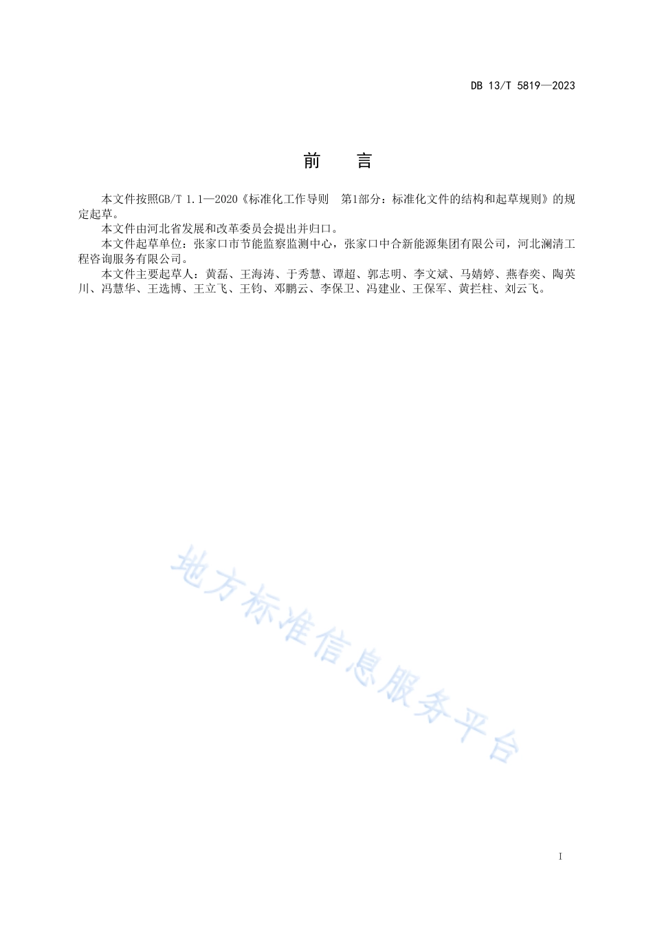 【地方标准】DB13T 5819-2023水电解制氢单位产品能源消耗限额+引导性指标_第3页