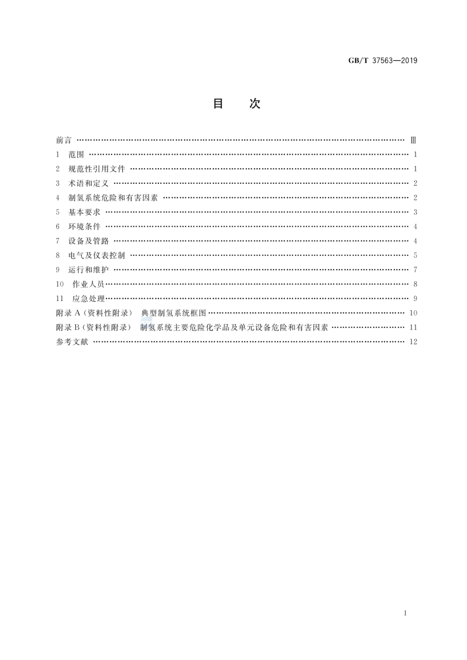 【国家标准】GBT 37563-2019压力型水电解制氢系统安全要求_第2页