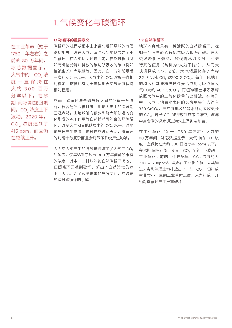 碳循环：深刻了解碳气候反馈，减少未来风险_第2页
