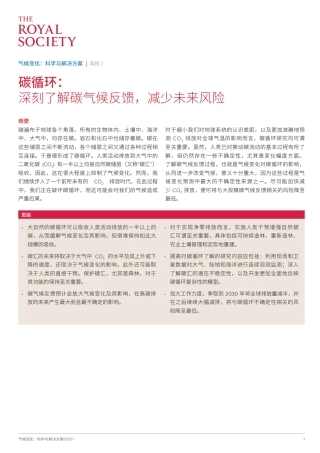 碳循环：深刻了解碳气候反馈，减少未来风险