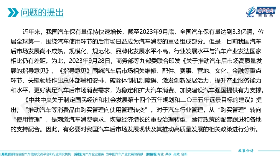 关于我国汽车后市场发展现状及其推动高质量发展的相关政策分析报告--乘联合_第2页
