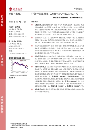 【推荐】东莞证券：持续推进减排降碳，落实碳中和进程