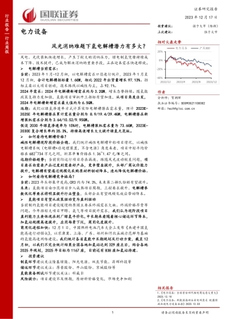 国联证券：风光消纳难题下氢电解槽潜力有多大？
