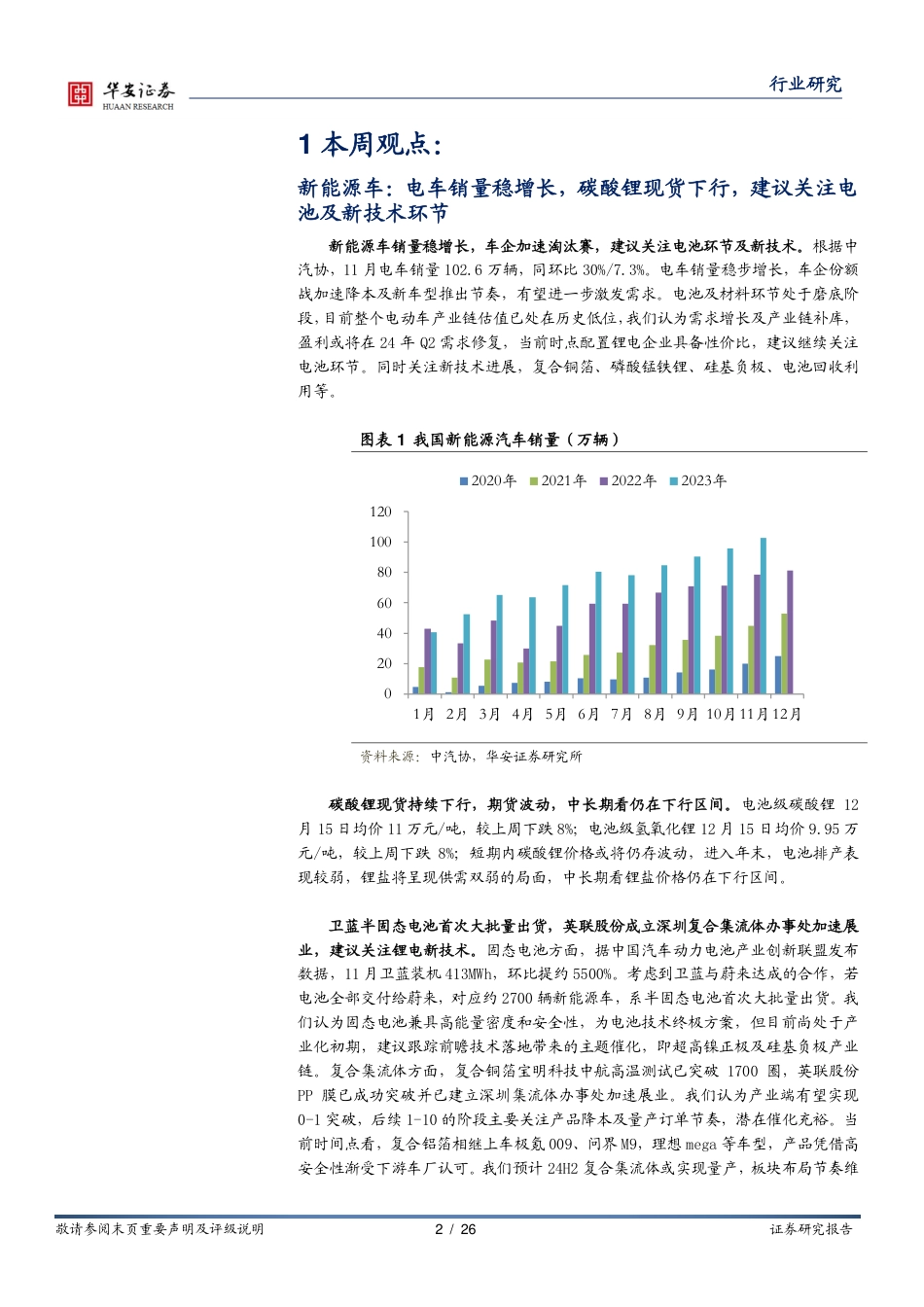 华安证券：联储潜在降息支撑大储需求，人形产业链加速迈进_第2页
