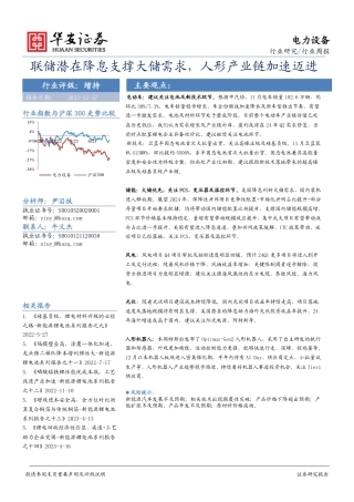 华安证券：联储潜在降息支撑大储需求，人形产业链加速迈进