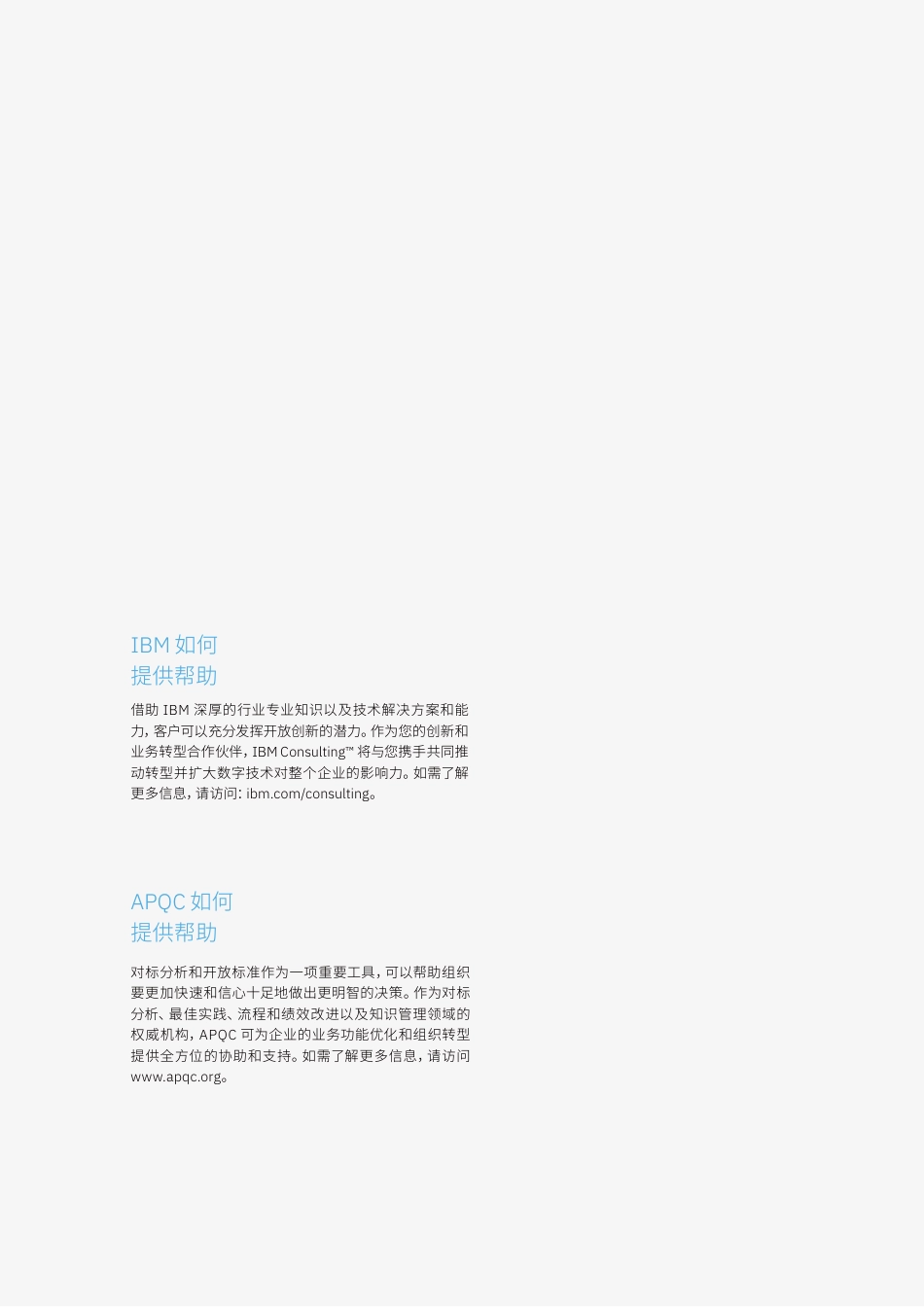 生态系统和开放创新携手合作共赢固步自封难行2023-IBM_第2页