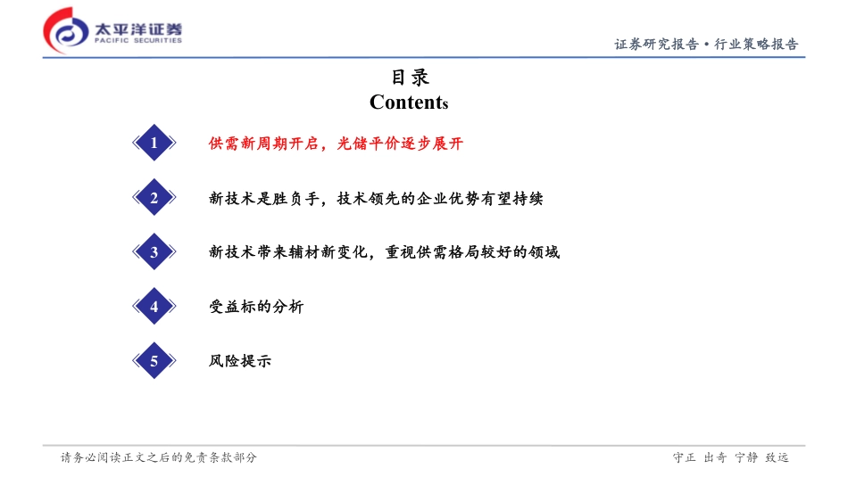 太平洋：光伏行业2024年行业策略：光伏行业供需新周期开启，新技术打开空间_第3页