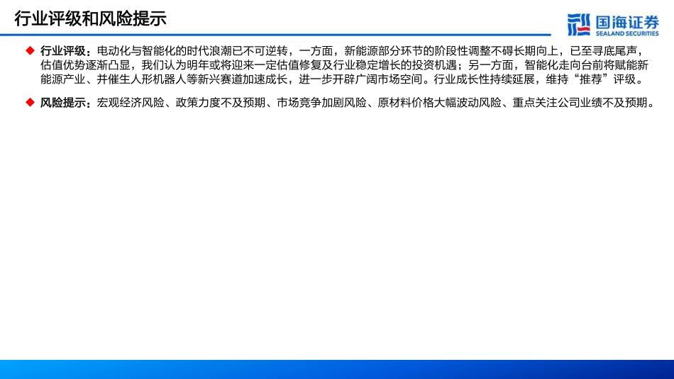 国海证券：新能源寻底，成长趋势不改_第3页