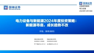 国海证券：新能源寻底，成长趋势不改