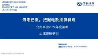 【推荐】华福证券：浪潮已至，把握电改投资机遇