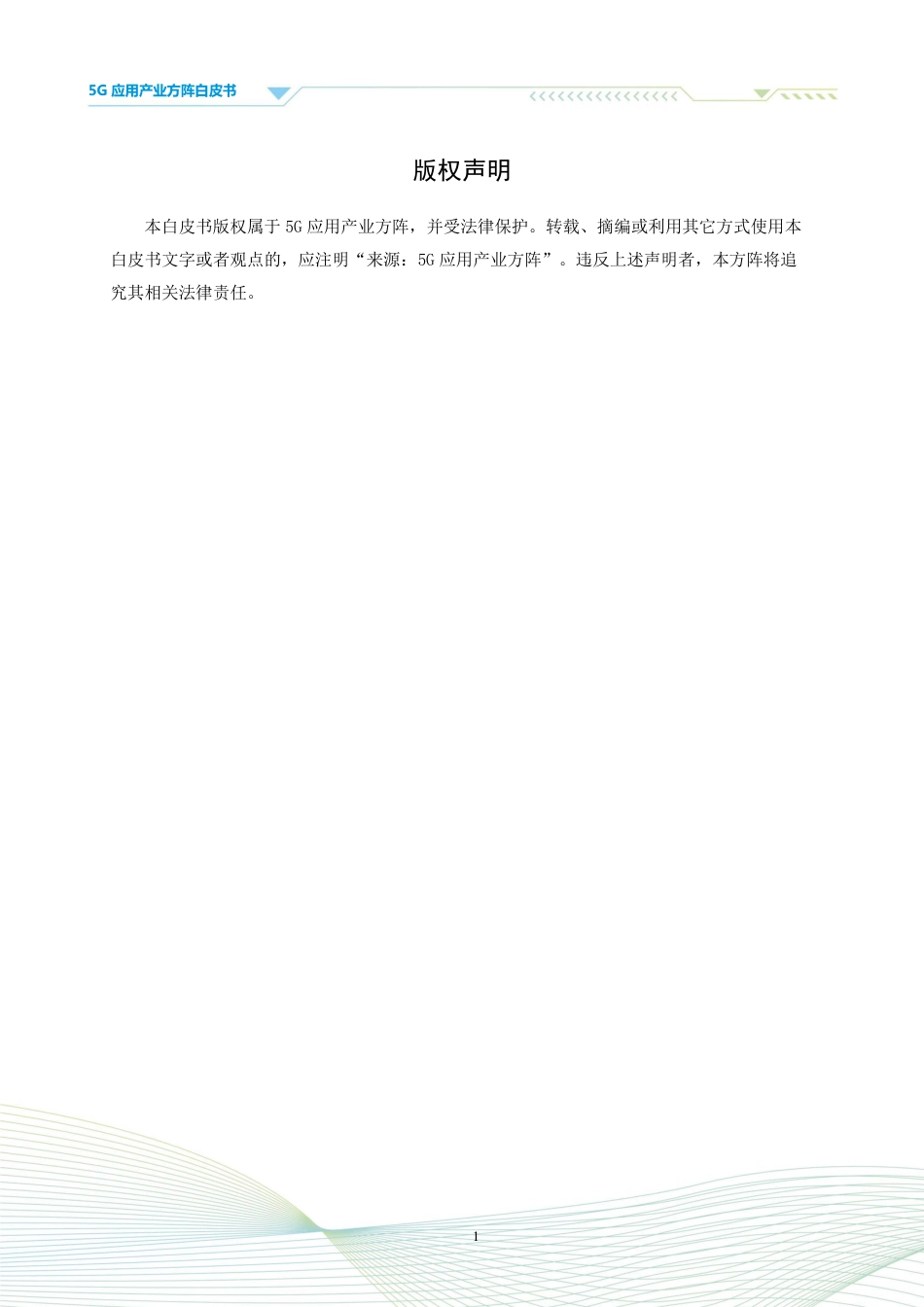 电力5G标准体系白皮书-5G应用产业方阵_第2页