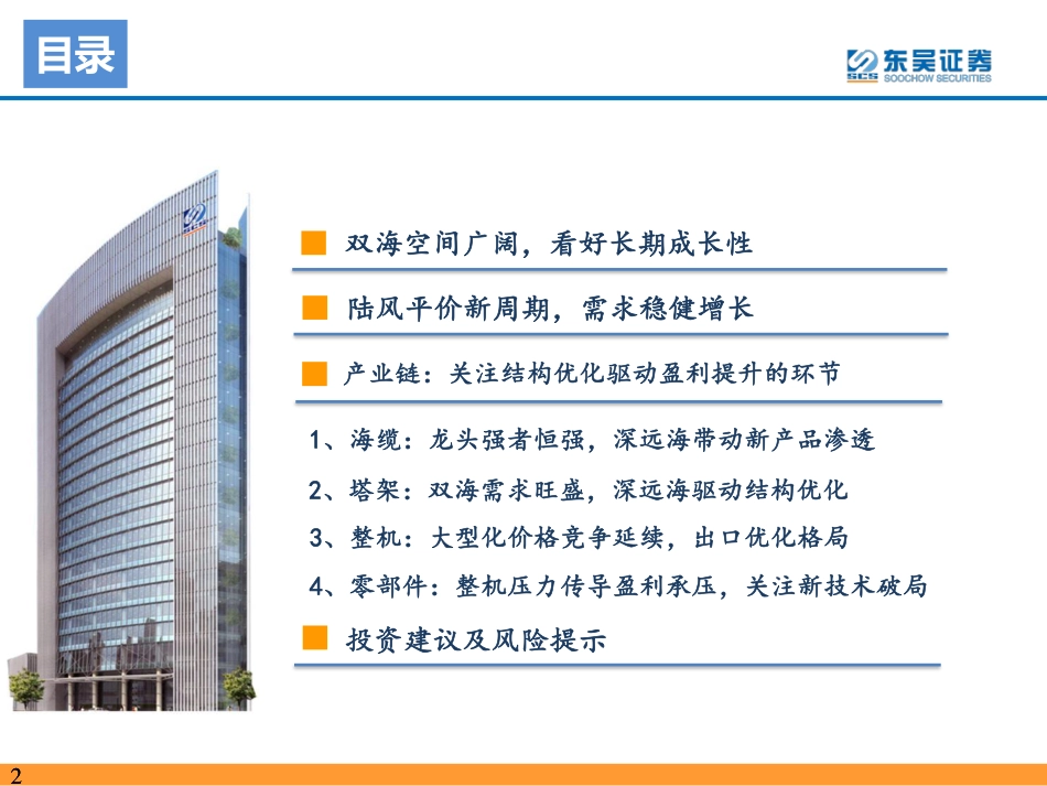 东吴证券：双海空间广阔，海风有望开启新成长周期_第2页