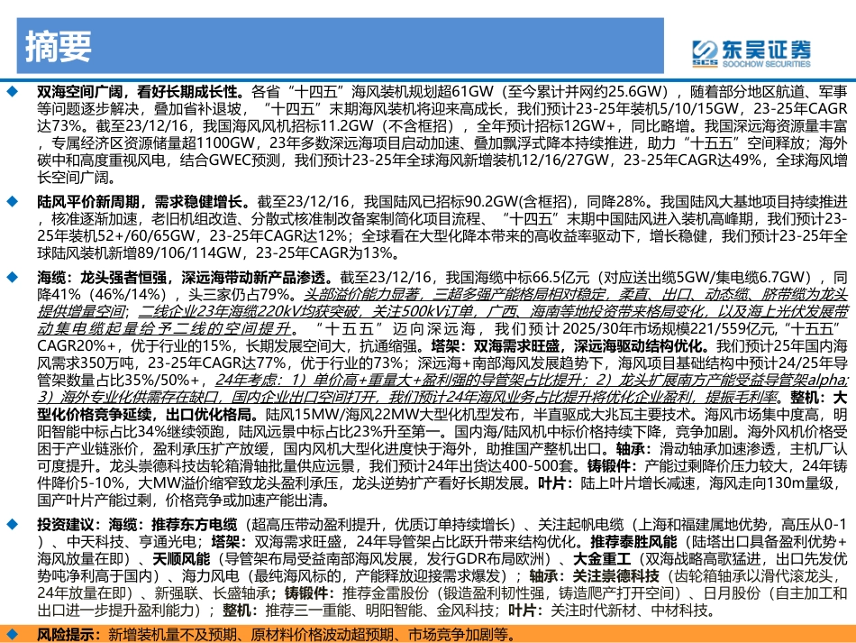 东吴证券：双海空间广阔，海风有望开启新成长周期_第3页