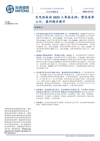 【推荐】海通国际：充电桩营收逐季上行，盈利稳步提升