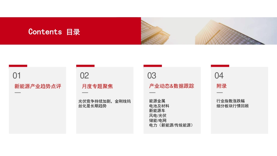 五矿证券：光伏竞争持续加剧，金刚线钨丝化是长期趋势_第2页