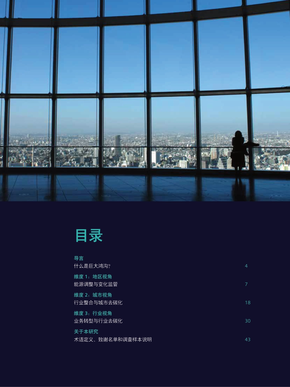 2023年净零路上的巨大鸿沟-西门子_第3页
