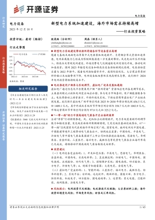 开源证券：新型电力系统加速建设，海外市场需求持续高增