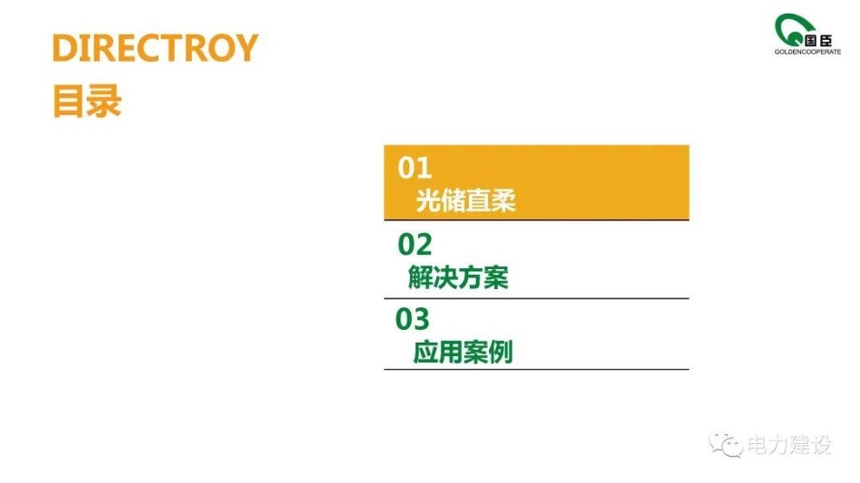 光储直柔新型直流配电系统关键技术及应用--南京国臣 梅中华_第2页