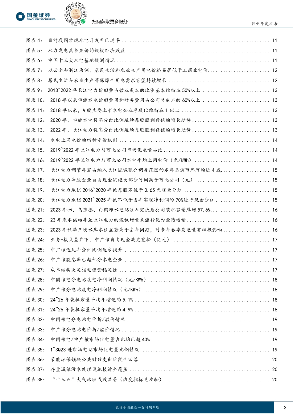 国金证券：2024年高股息年度策略：选择哪些标的进入“避风港”？_第3页
