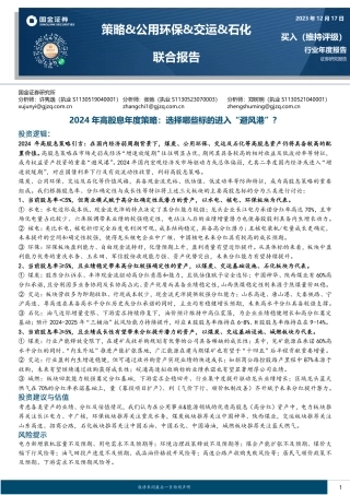 国金证券：2024年高股息年度策略：选择哪些标的进入“避风港”？