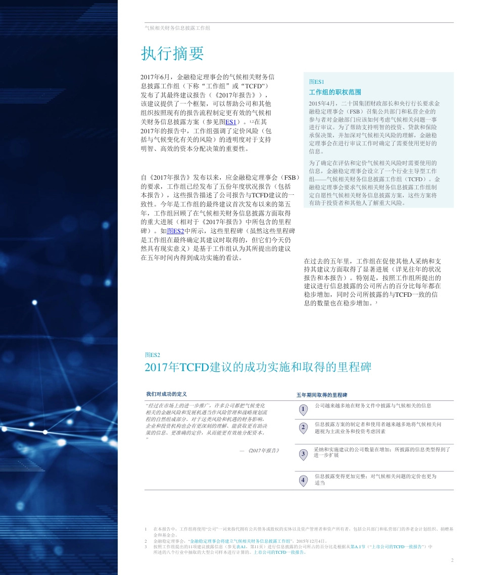 气候相关财务信息披露工作组2022年状况报告_第3页