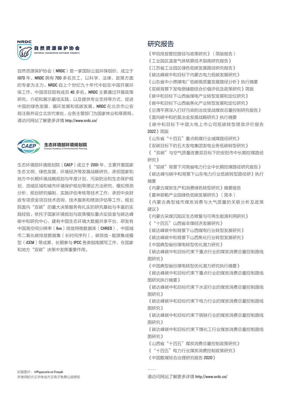 2023年中国甲烷排放管控路径与政策研究（简版报告）-自然资源保护协会_第2页