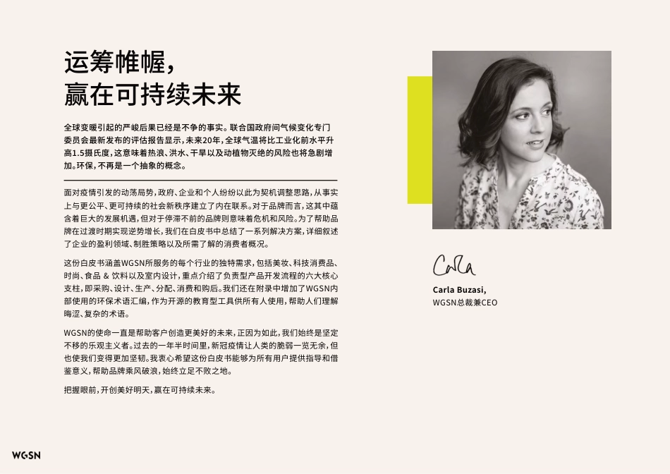 未来绿色商业创新策略推动可持续明天白皮书--WGSN_第2页