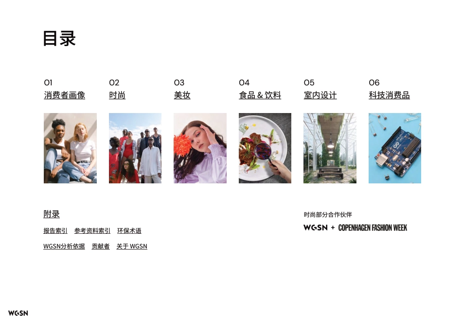 未来绿色商业创新策略推动可持续明天白皮书--WGSN_第3页