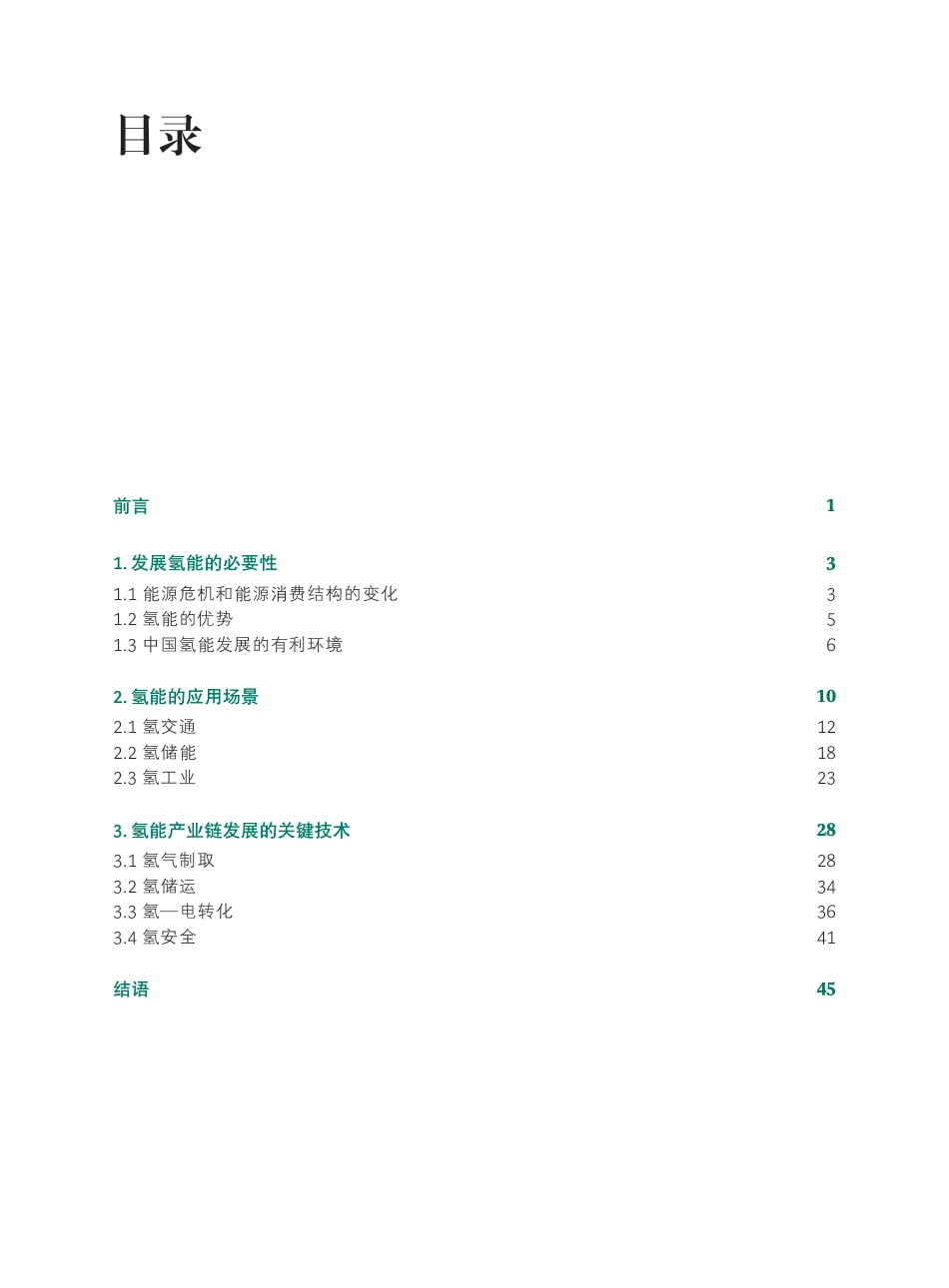 【深度报告】2023中国氢能产业展望BCG_第2页