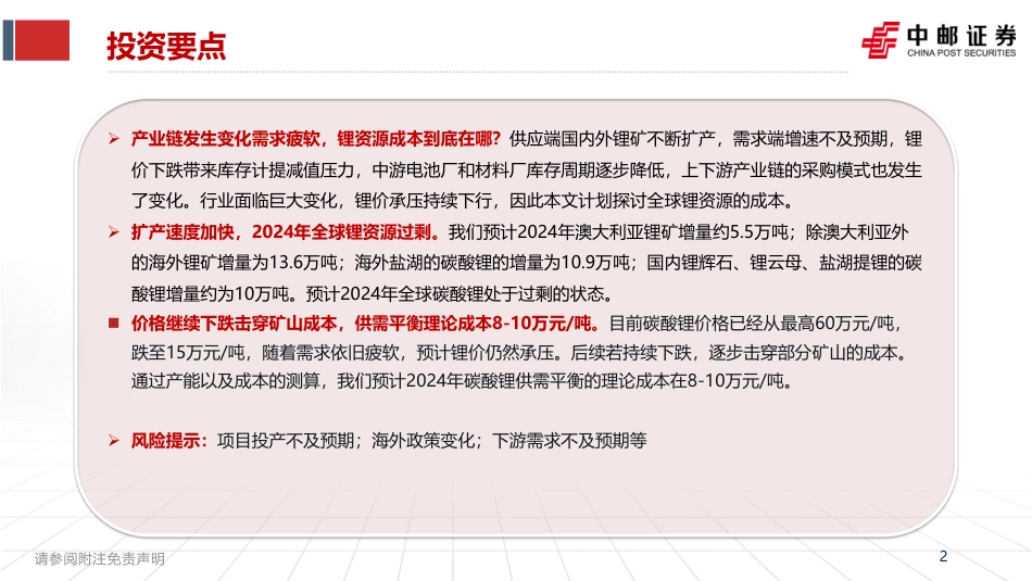 中邮证券：锂行业深度报告-全球锂资源理论成本_第2页