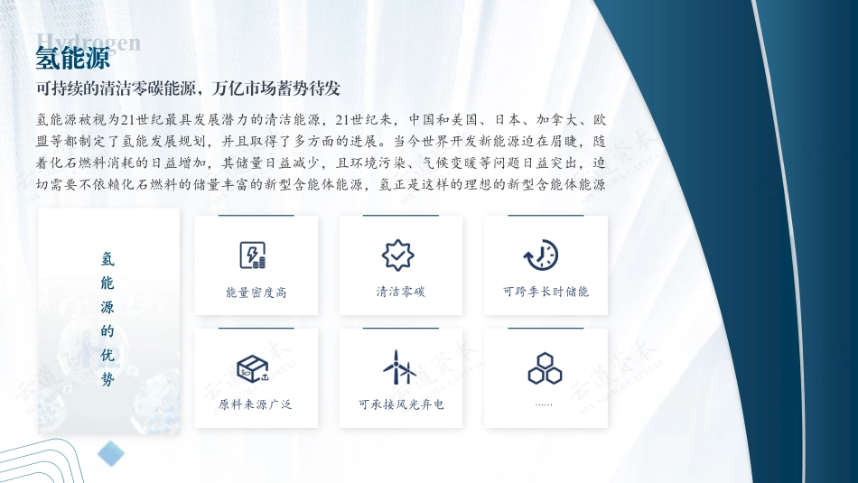 【深度报告】2023中国氢能产业：氢制备深度研究报告_第2页