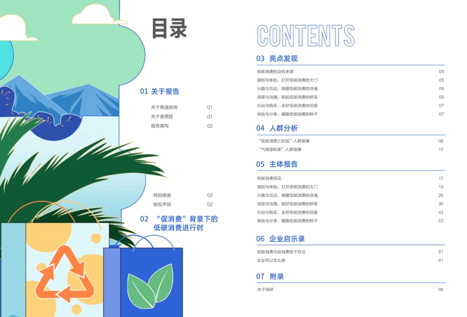 2023中国可持续消费报告-37页_第2页